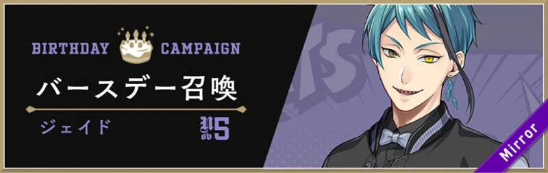 Jade's Union Birthday Summon Banner