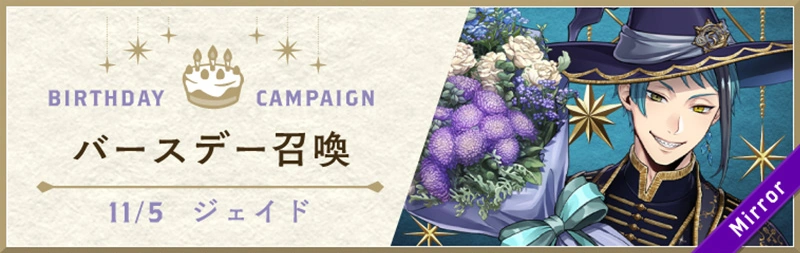 Jade Broomquet Birthday Summon Banner