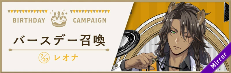 Leona's Birthday Summon Banner