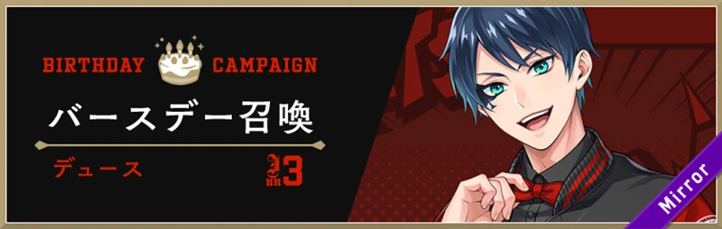 Banner Deuce Union Birthday Summon Banner