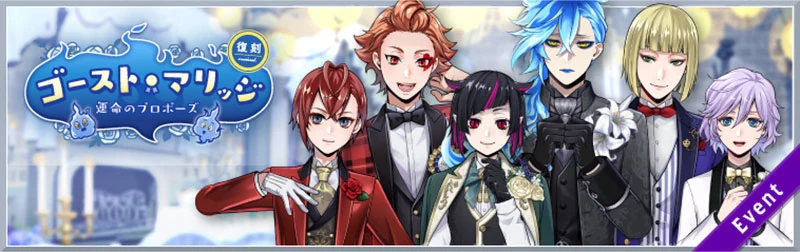 Ghost Marriage 2021 Event Banner