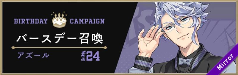 Azul's Union Birthday Summon Banner