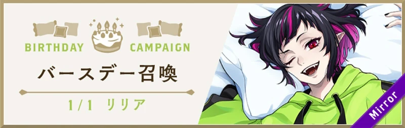 Lilia Cozy Loungewear Birthday Summon Banner