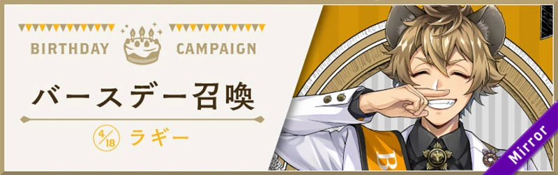 Ruggie's Birthday Summon Banner