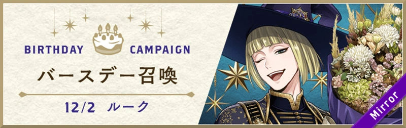 Rook Broomquet Birthday Summon Banner