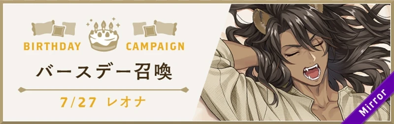 Leona Cozy Loungewear Birthday Summon Banner