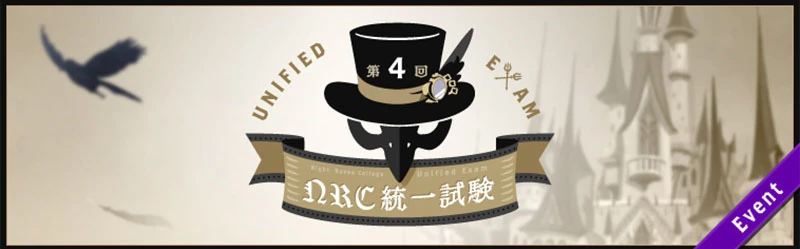 NRC 4th Unified Exam Banner