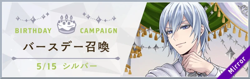 Silver Platinum Jacket Birthday Summon Banner