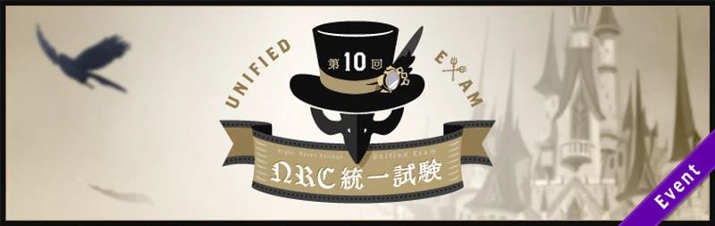 10th NRC Unified Exam Banner