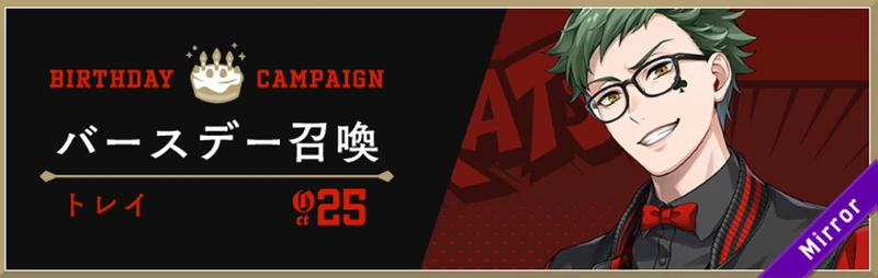 Trey's Union Birthday Summon Banner