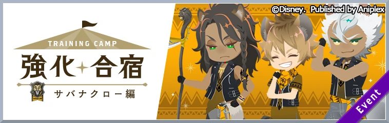 Savanaclaw Training Camp Banner