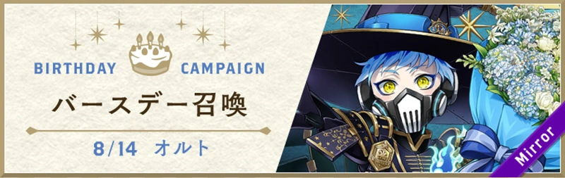 Ortho Broomquet Birthday Summon Banner