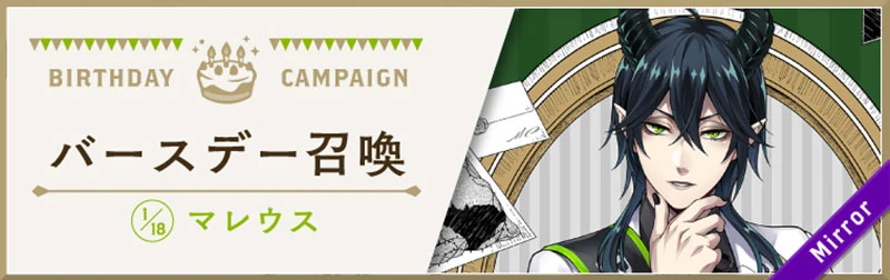 Malleus's Birthday Summon Banner
