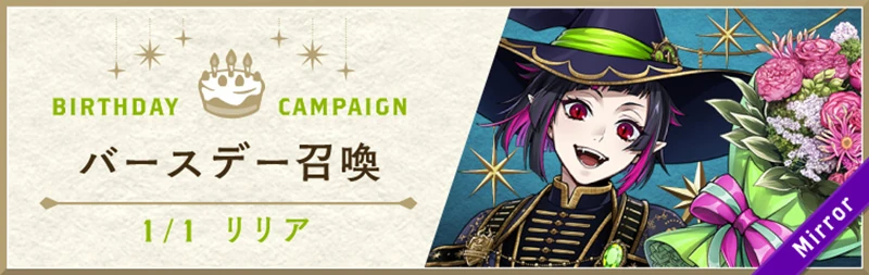 Lilia Broomquet Birthday Summon Banner