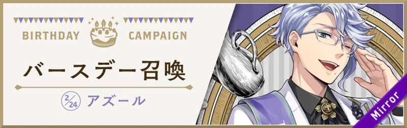 Azul's Birthday Summon Banner