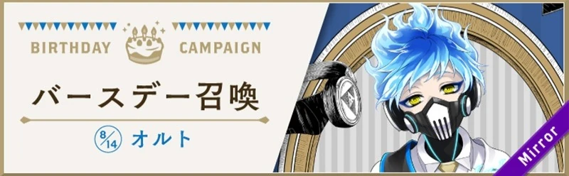 Ortho's Birthday Summon Banner