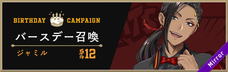 Jamil's Union Birthday Summon Banner