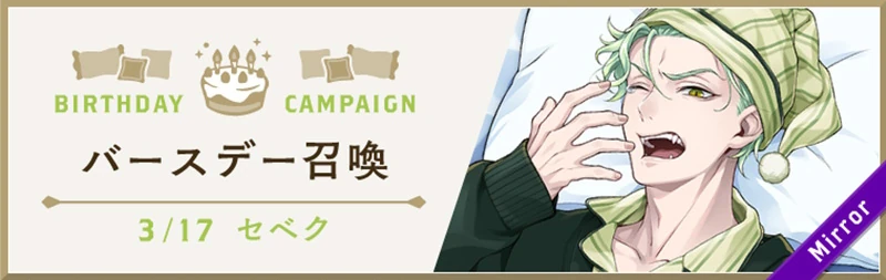 Sebek Cozy Loungewear Birthday Summon Banner