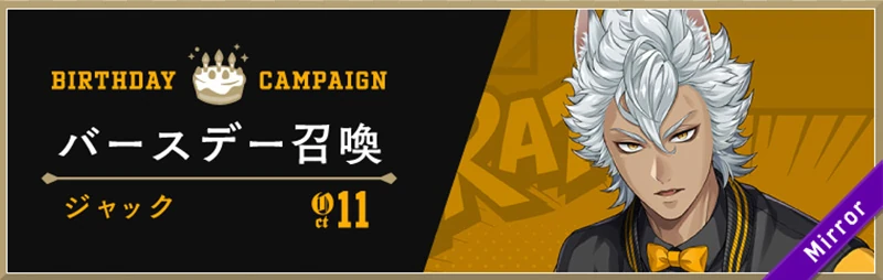 Jack's Union Birthday Summon Banner