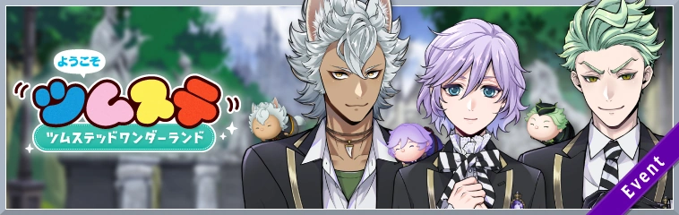 Welcome to Tsumsted Wonderland Banner
