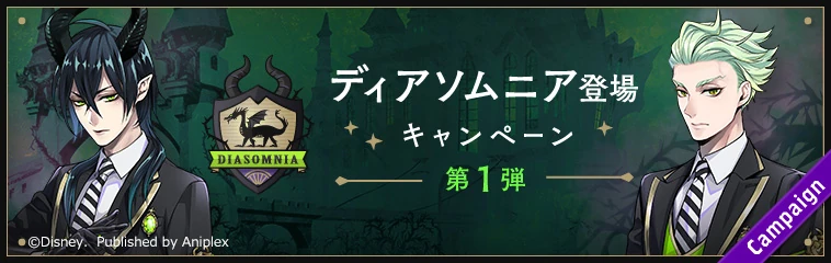Diasomnia Appearance Campaign Vol 1 Banner