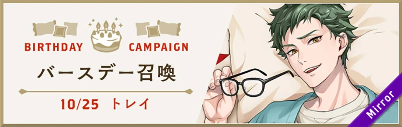 Trey Cozy Loungewear Birthday Summon Banner