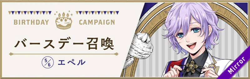 Epel's Birthday Summon Banner