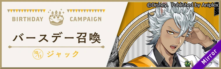 Jack's Birthday Summon Banner