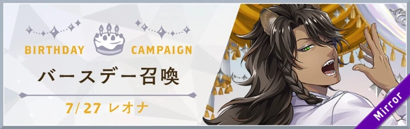 Leona Platinum Jacket Birthday Summon Banner
