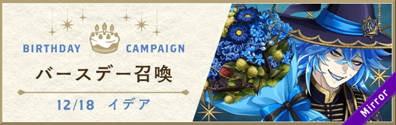 Idia Broomquet Birthday Summon Banner