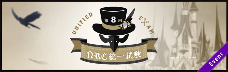 8th NRC Unified Exam Banner