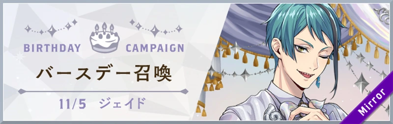 Jade Platinum Jacket Summon Banner