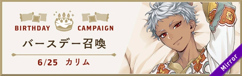 Kalim Cozy Loungewear Birthday Summon Banner