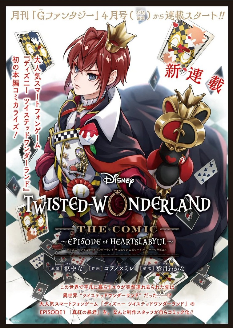 манга twisted wonderland на русском языке фото 5