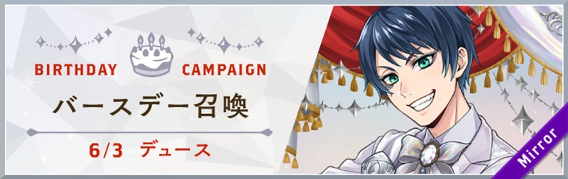 Deuce Platinum Jacket Birthday Summon Banner