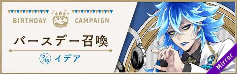 Idia's Birthday Summon Banner