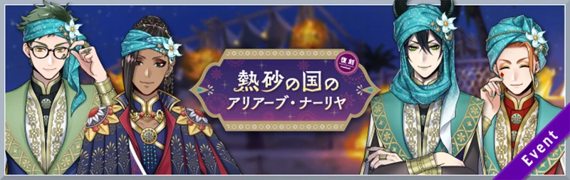 Scalding Sands' Al'ab Nariya Event Rerun Banner