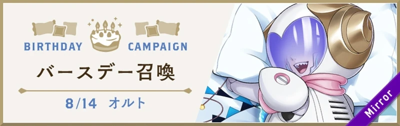 Ortho Cozy Gear Birthday Summon Banner