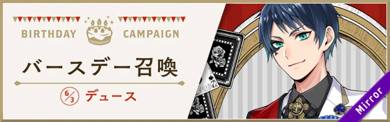 Deuce's Birthday Summon Banner