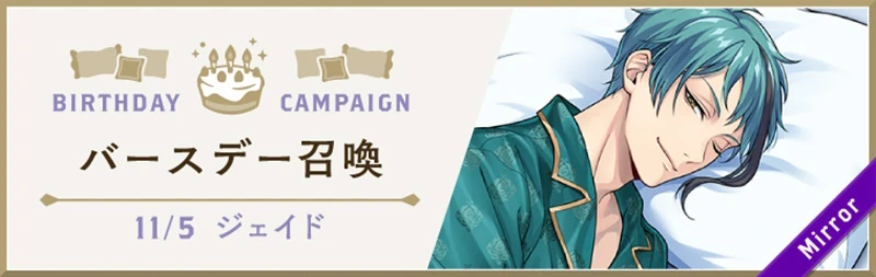 Jade Cozy Loungewear Birthday Summon Banner