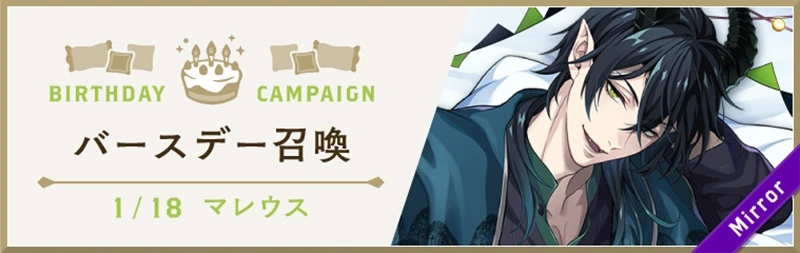 Malleus Cozy Loungewear Birthday Summon Banner