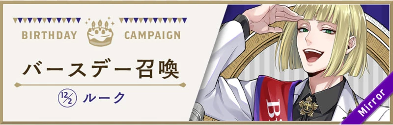 Rook's Birthday Summon Banner