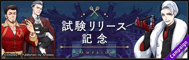 Test Release Campaign Banner
