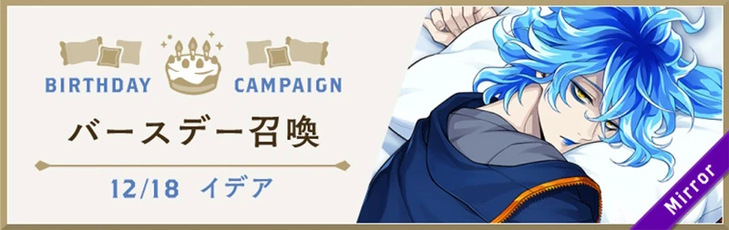 Idia Cozy Loungewear Birthday Summon Banner