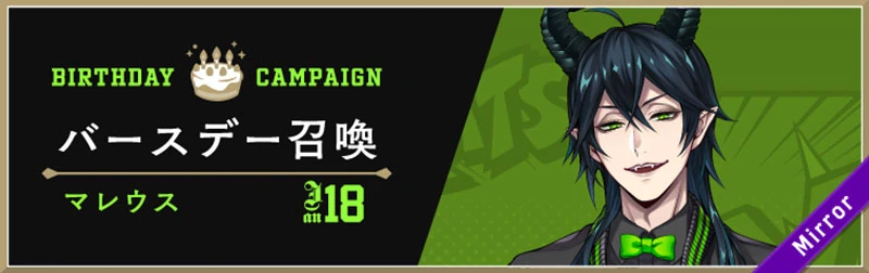 Malleus's Union Birthday Summon Banner
