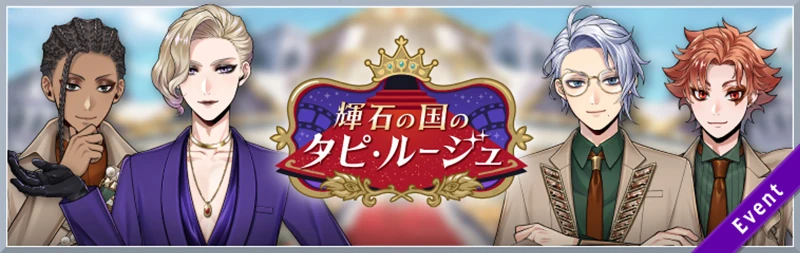 The Shaftlands' Tapis Rouge Event Banner
