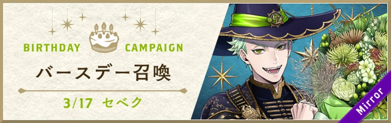 Sebek Broomquet Birthday Summon Banner