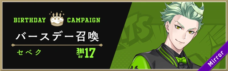 Sebek's Union Birthday Summon Banner