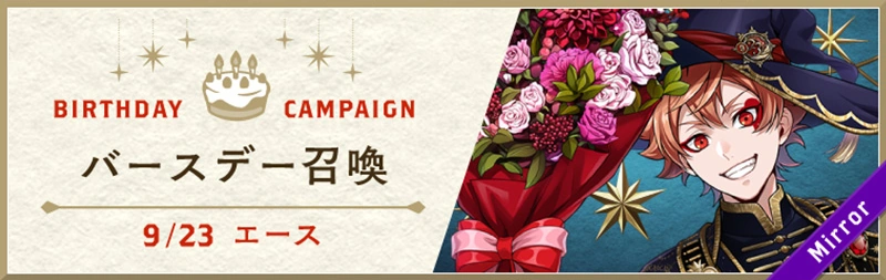 Ace Broomquet Birthday Summon Banner