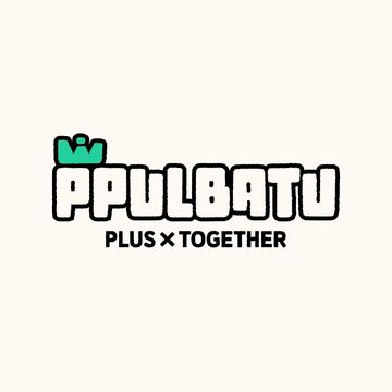 アイドル TOMORROW X TOGETHER PPULBATU PPULBATU | TXT Wiki | Fandom